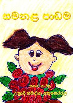 uthradi samanala padama book - wathsala wat.png